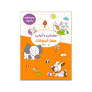 صفحاتي والواني صغار الحيوانات