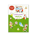 صفحاتي والواني رجال الاطفاء