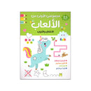 مجموعتي الاولي من الالعاب الاشكال والالوان 4-3سنوات