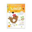 مجوعتي الاولي من الالعاب المزرعة 3-2 سنوات