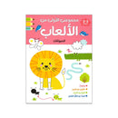 مجموعتي الاولي من الالعاب الحيوانات 3-2 سنوات