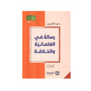 رسالة في العلمانية والخلافة