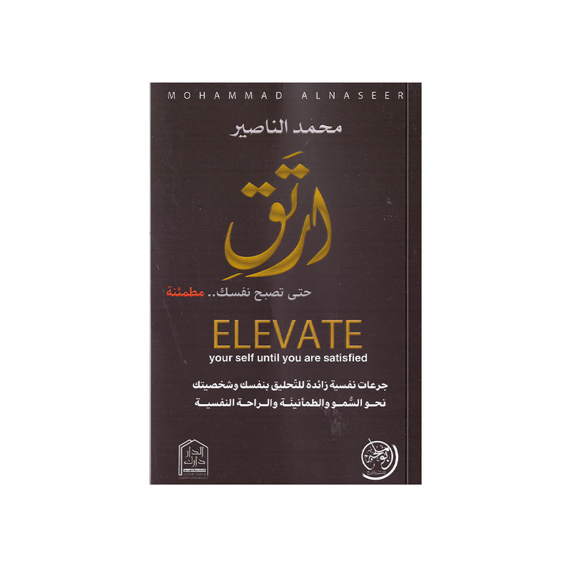 ارتق حتي تصبح نفسك مطمئنة