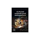 استخدامات الذكاء الاصطناعي في التعليم والتعلم