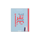 قل لي ماذا تقرا اقل لك من انت رفيقك في رحلة القراءة