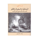 البندقية والسفينة والقلم الحرب والدساتير وصنع العالم الحديث