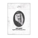 الشيخ راشد محطات وصور في الصحافة العربية