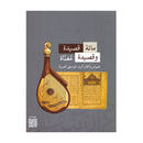 مائة قصيدة وقصيدة مغناة نصوص والحان اثرت الموسيقي العربية