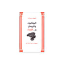 اليونانيون والرمان والنساء