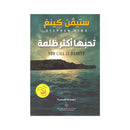 تحبها اكثر ظلمة