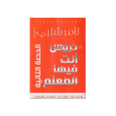 دروس انت فيها المعلم