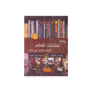 زيارة لمكتبات العالم اشهر مكتبات بيع الكتب