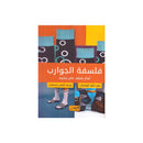 فلسفة الجوارب افكار تافهة نتائج عظيمة
