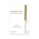 الخبرة القضائية في دولة الامارات العربية المتحدة