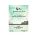 الخبرة في المواد المدنية والتجارية والجزائية عربي انجليزي