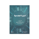 الخبرة الهندسية