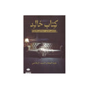 كتاب خالد شخص عادي حياة غير عادية