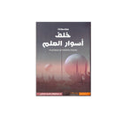 موسوعة خلف اسوار المعلم موسوعة متخصصة في الماورائيات