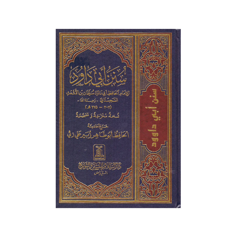 سنن ابي داود - السجستاني