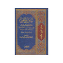 سنن ابن ماجه - ابن ماجه القزويني