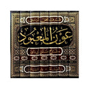 عون المعبود شرح سنن ابي داود14/1 (7مجلدات)