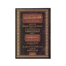 مختصر علوم الحديث ومعه الباعث الحثيث للامام الحافظ ابن كثير