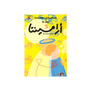 ارامينتا رواية