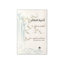 اغنية الطائر رواية