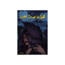 هذا ما حدث معها