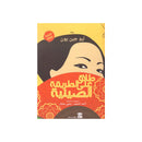 طلاق علي الطريقة الصينية رواية