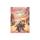 المحقق بارو لغز سيارة الاسعاف الجزء الثاني