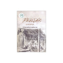 الماجدي ابن ظاهر حياته وشعره