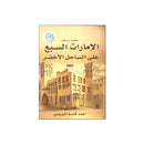 صفحات من كتاب الامارات السبع علي الساحل الاخضر 1957