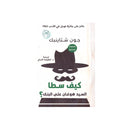 كيف سطا السيد هوغان علي البنك