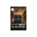 باص اخضر يغادر حلب