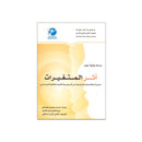 اثر المتغيرات السياسية والاقتصادية والاجتماعية للشباب العربي