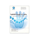 متغيرات الهوية الثقافية بدولة الامارات العربية المتحدة