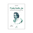 هل عالمنا يهم اجابات اسئلة نطرحها علي انفسنا