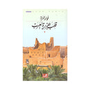 قلب جزيرة العرب