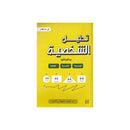 تحليل الشخصية ومكوناتها الجسمية النفسية العقلية