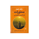 محاورات في الدين الطبيعي