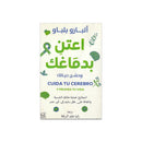 اعتن بدماغك وحسن حياتك المفاتيح لحماية حالتك النفسية