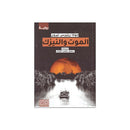 الموت والنيزك