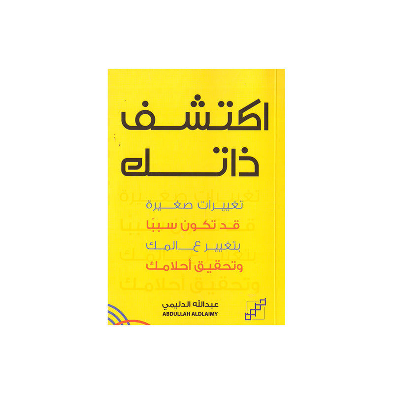 اكتشف ذاتك تغييرات صغيرة قد تكون سببا بتغيير عالمك