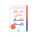 عام كي تغير رايك افكار غرفة العلاج النفسي