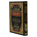 القران الكريم وبهامشة الحفظ الميسر