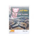 حافظ الاسد وجمهورية الخوف