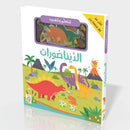 لنتعلم ونلعب الديناصورات اكثر من 20 قطعة بزل