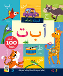 اسمع وتعلم ا ب ت اكثر من 100 صورة