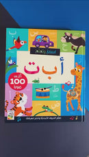 اسمع وتعلم ا ب ت اكثر من 100 صورة